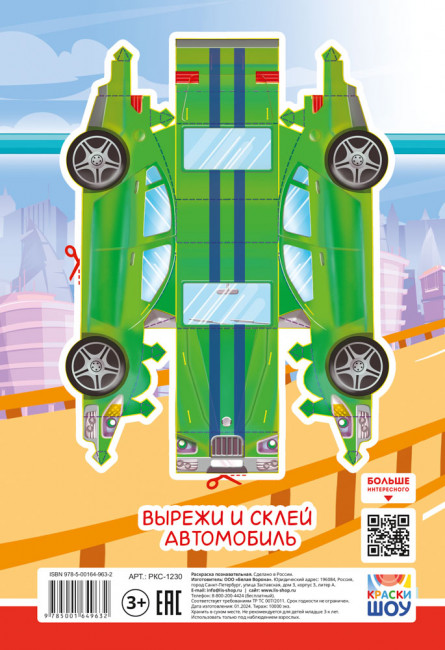 Раскраска (А5) РКС-1230
