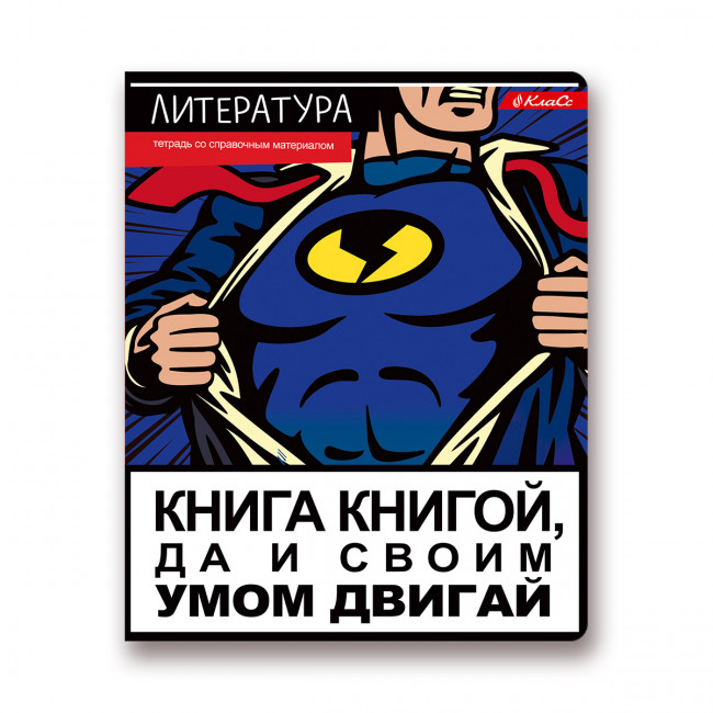 Тетрадь A5+ 48л, линия, скоба, "Литература", Светоч (10) Тетрадь A5+ 48л, линия, скоба, "Литература", Светоч (10)