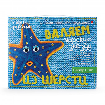 Набор для валяния из шерсти "Морская звезда", BV/2-561/02