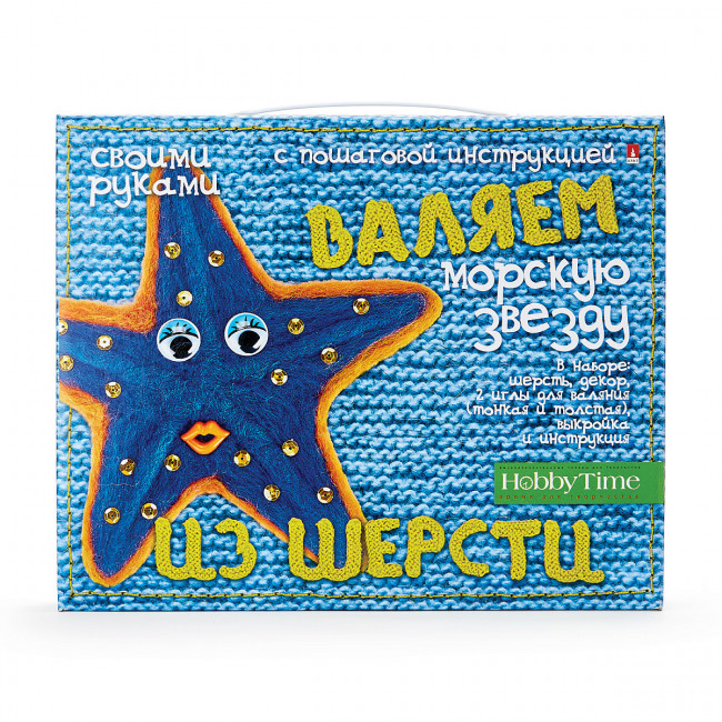 Набор для валяния из шерсти "Морская звезда", BV/2-561/02