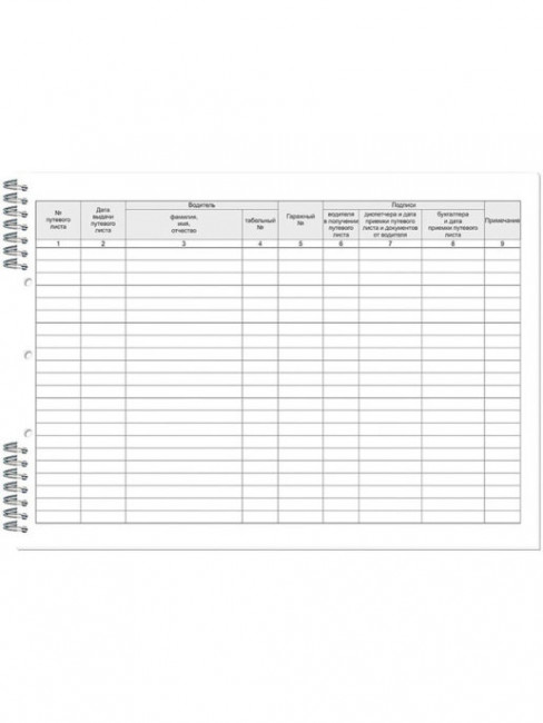 Журнал учёта движения путевых листов А4 гориз. 50 л.шнуровка Журнал учёта движения путевых листов А4 гориз. 50 л.шнуровка