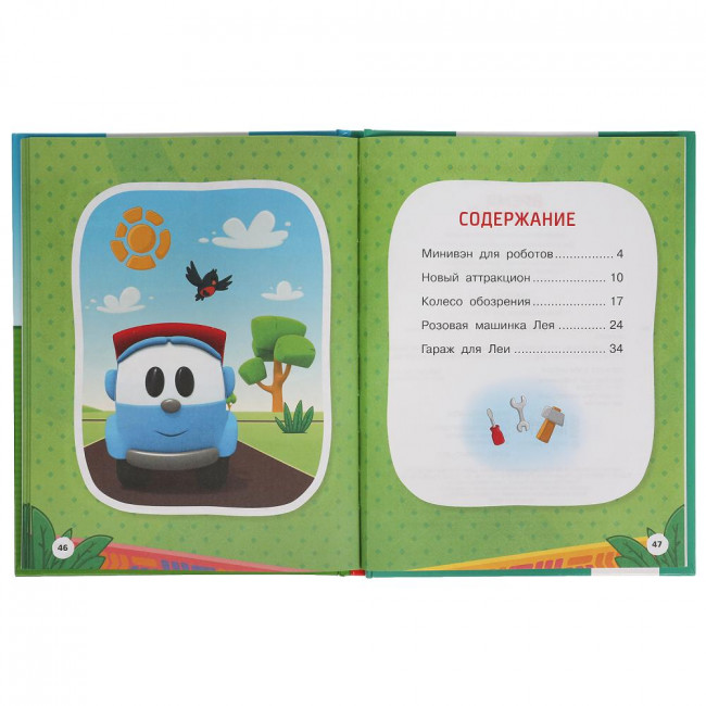 Книга «Грузовичок Лёва. Время открытий» из серии «Мультяшные истории». Формат: 165х215мм 48стр, Умка