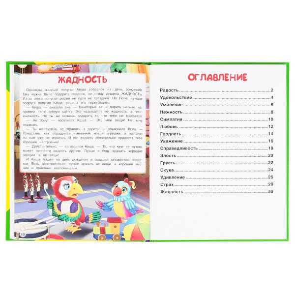 Энциклопедия в сказках «Г. Ульева. Азбука эмоций». Формат: 197х255мм 32стр, Умка Энциклопедия в сказках «Г. Ульева. Азбука эмоций». Формат: 197х255мм 32стр, Умка