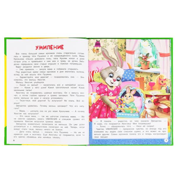 Энциклопедия в сказках «Г. Ульева. Азбука эмоций». Формат: 197х255мм 32стр, Умка Энциклопедия в сказках «Г. Ульева. Азбука эмоций». Формат: 197х255мм 32стр, Умка