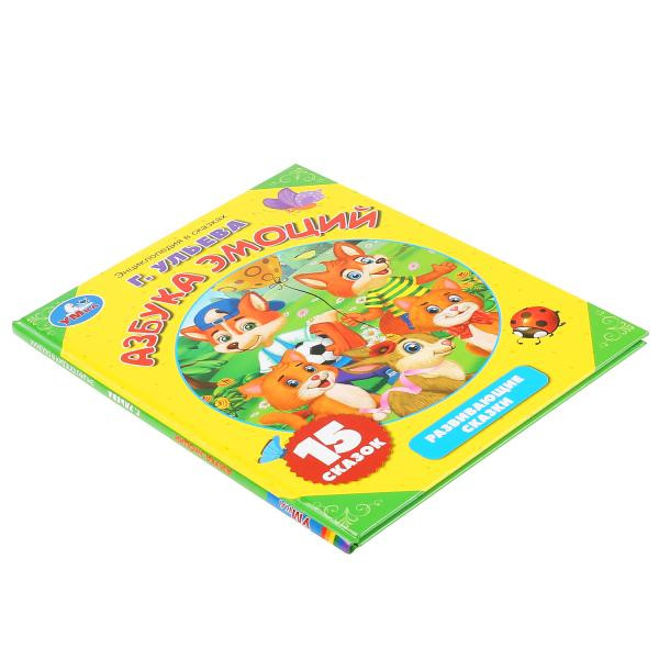 Энциклопедия в сказках «Г. Ульева. Азбука эмоций». Формат: 197х255мм 32стр, Умка Энциклопедия в сказках «Г. Ульева. Азбука эмоций». Формат: 197х255мм 32стр, Умка
