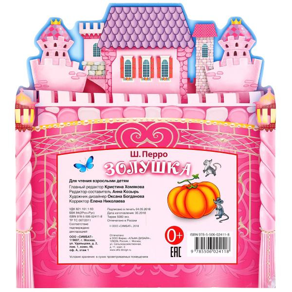 Книга-брошюра «Золушка. Ш. Перро», формат: 220 х240мм 16стр, Умка Книга-брошюра «Золушка. Ш. Перро», формат: 220 х240мм 16стр, Умка