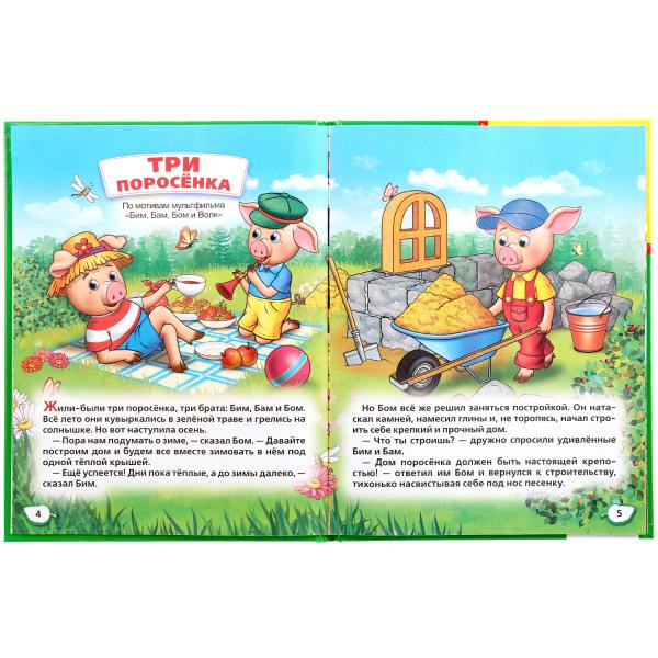 Развивающая книжка «Три поросёнка и другие сказки». Формат: 170х220мм 48стр, Умка "Детская библиотека"