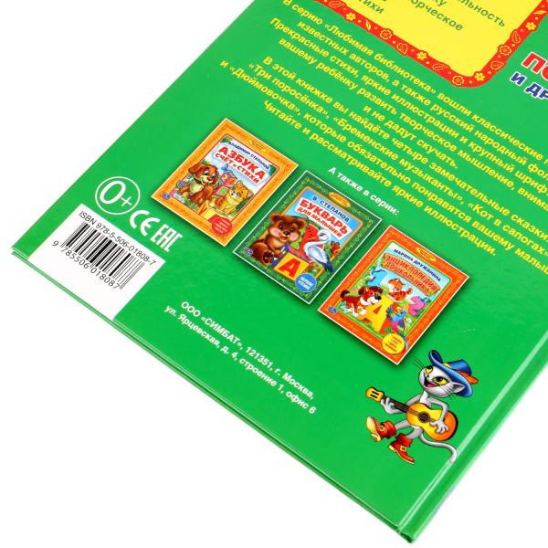 Развивающая книжка «Три поросёнка и другие сказки». Формат: 170х220мм 48стр, Умка "Детская библиотека"