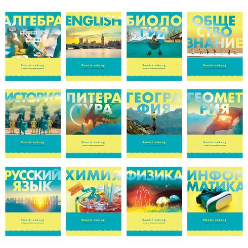 Комплект предметных тетрадей А5 скоба 48л. "Smotri vokrug" (12 шт. в термоплёнке с вкладышем) справочный материал на форзаце, титульном BG Комплект предметных тетрадей А5 скоба 48л. "Smotri vokrug" (12 шт. в термоплёнке с вкладышем) справочный материал на форзаце, титульном BG