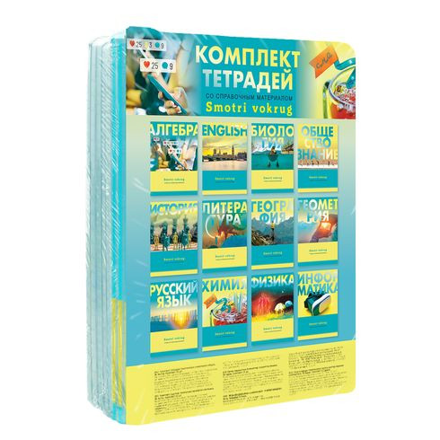Комплект предметных тетрадей А5 скоба 48л. "Smotri vokrug" (12 шт. в термоплёнке с вкладышем) справочный материал на форзаце, титульном BG Комплект предметных тетрадей А5 скоба 48л. "Smotri vokrug" (12 шт. в термоплёнке с вкладышем) справочный материал на форзаце, титульном BG