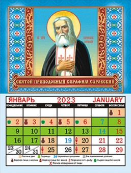 Календарь на магните 2023г "Иконы. Матрона", КМО-23-009 Календарь на магните 2023г "Иконы. Матрона", КМО-23-009