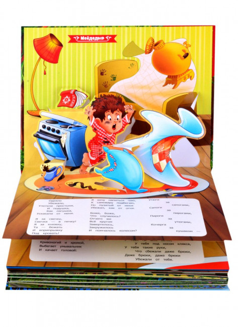 Книжки-панорамки «Мойдодыр. Телефон. Тараканище". Формат: 20x26x4см 36стр, MaLaMaLaMa Книжки-панорамки «Мойдодыр. Телефон. Тараканище". Формат: 20x26x4см 36стр, MaLaMaLaMa