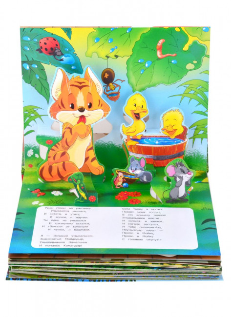 Книжки-панорамки «Мойдодыр. Телефон. Тараканище". Формат: 20x26x4см 36стр, MaLaMaLaMa Книжки-панорамки «Мойдодыр. Телефон. Тараканище". Формат: 20x26x4см 36стр, MaLaMaLaMa