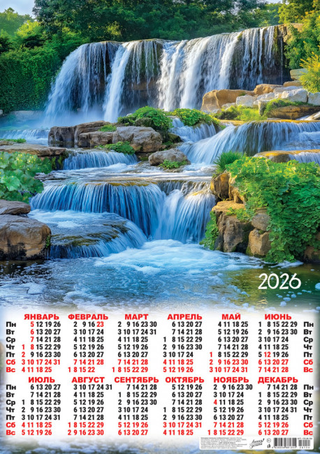 Календарь-плакат А2 2026г "Водопады. "Каскады", ПО-26-154