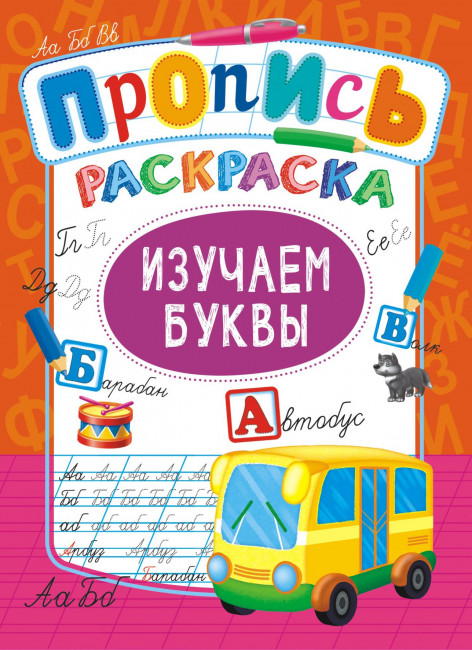 Раскраска (А4).ПРКСБ-005