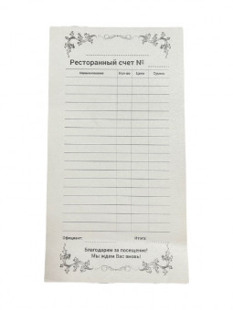 Бланк "Ресторанный счет" (счет официанта) WENZER OFFiCE, 97*200мм, 100л., газетная бумага (30) Бланк "Ресторанный счет" (счет официанта) WENZER OFFiCE, 97*200мм, 100л., газетная бумага (30)
