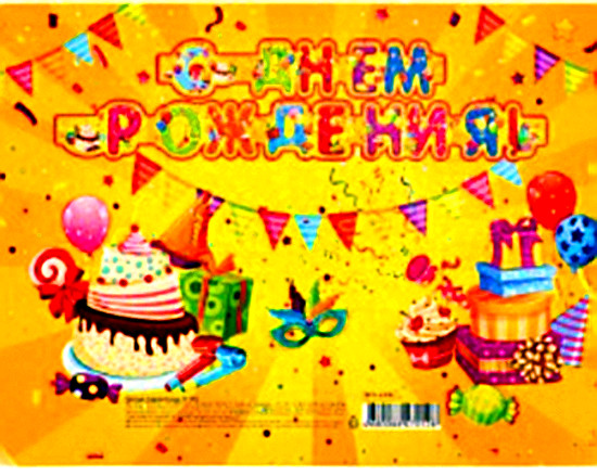 Гирлянда С днем рождения (праздничная) НУ-7052 Гирлянда С днем рождения (праздничная) НУ-7052