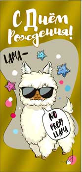 Конверт для денег "С Днем Рождения!" 90-1542-м (10) Конверт для денег "С Днем Рождения!" 90-1542-м (10)