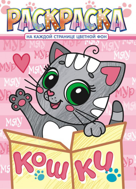 Раскраска (А4) РКСБ-611