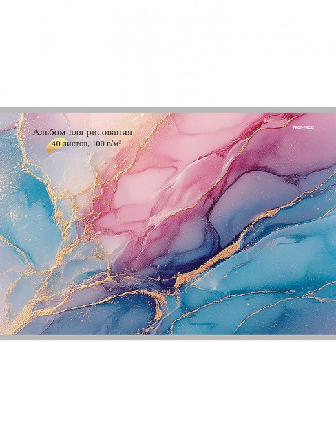 Альбом для рисования А4 40л "Сверкающий мрамор", скрепка, Prof-Press/А40-8231 (6/48)