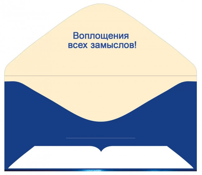 Конверт для денег "Поздравляю!", 075.449 (10)