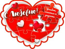 Валентинка "С любовью!", 701-508-т (20) Валентинка "С любовью!", 701-508-т (20)