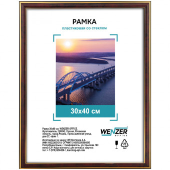 Фоторамка пластиковая 30х40см WENZER OFFiCE, яшма (18) Фоторамка пластиковая 30х40см WENZER OFFiCE, яшма (18)