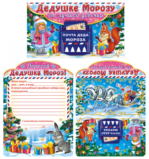 Письмо Деду Морозу (А4) складное ПДМС-004