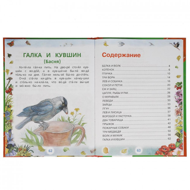 Книга «Лев Толстой. Рассказы о животных» из серии «Читаем сами по слогам». Формат: 197х255мм 64стр, Умка Книга «Лев Толстой. Рассказы о животных» из серии «Читаем сами по слогам». Формат: 197х255мм 64стр, Умка