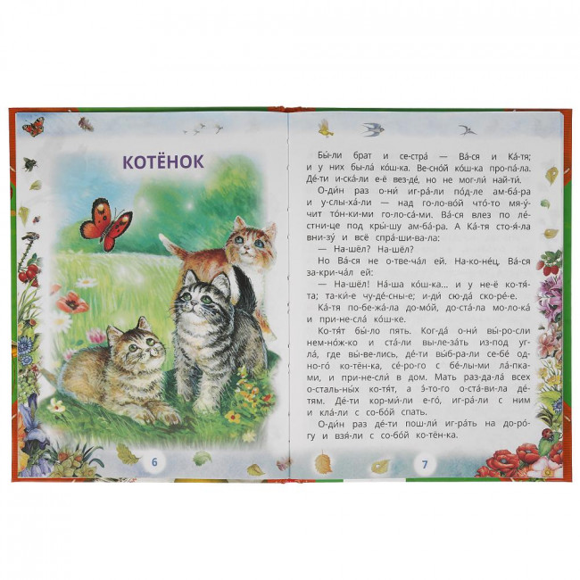 Книга «Лев Толстой. Рассказы о животных» из серии «Читаем сами по слогам». Формат: 197х255мм 64стр, Умка Книга «Лев Толстой. Рассказы о животных» из серии «Читаем сами по слогам». Формат: 197х255мм 64стр, Умка