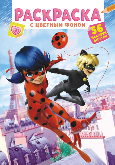 Раскраска с наклейками (А5) РНМ-613