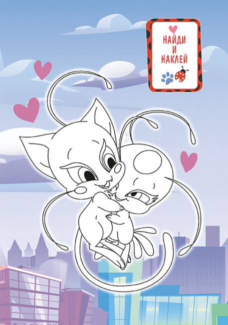 Раскраска с наклейками (А5) РНМ-613