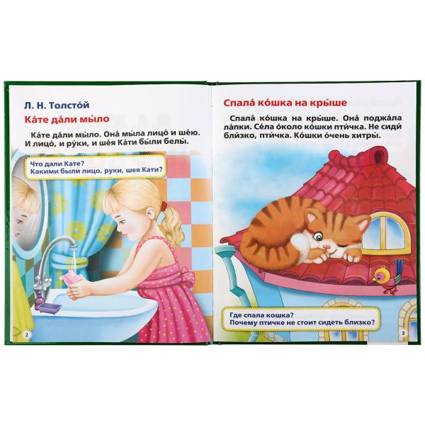 Книга «Первое чтение после букваря. М. А. Жукова». Формат: 198х255мм 64стр, Умка