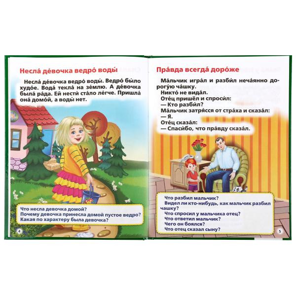 Книга «Первое чтение после букваря. М. А. Жукова». Формат: 198х255мм 64стр, Умка