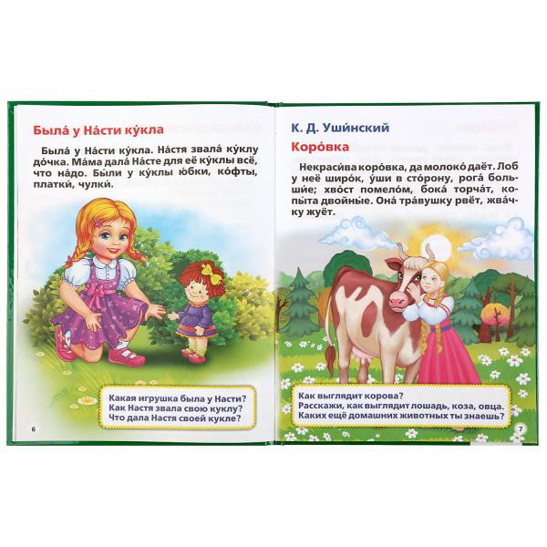 Книга «Первое чтение после букваря. М. А. Жукова». Формат: 198х255мм 64стр, Умка