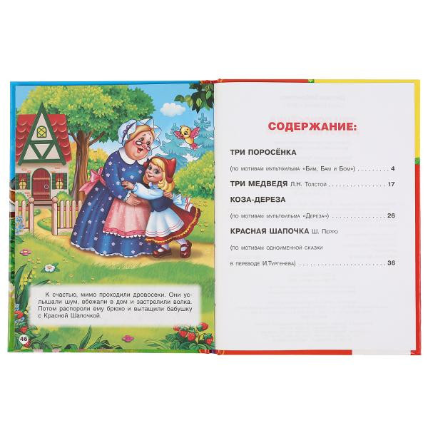 Книга «Три поросёнка и другие сказки» из серии «Детская библиотека», формат: 165 х215мм 48стр, Умка