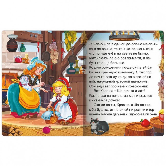 Книга "Красная Шапочка" из серии «Я читаю по слогам». Формат: 26x20см 14стр,MaLaMaLaMa