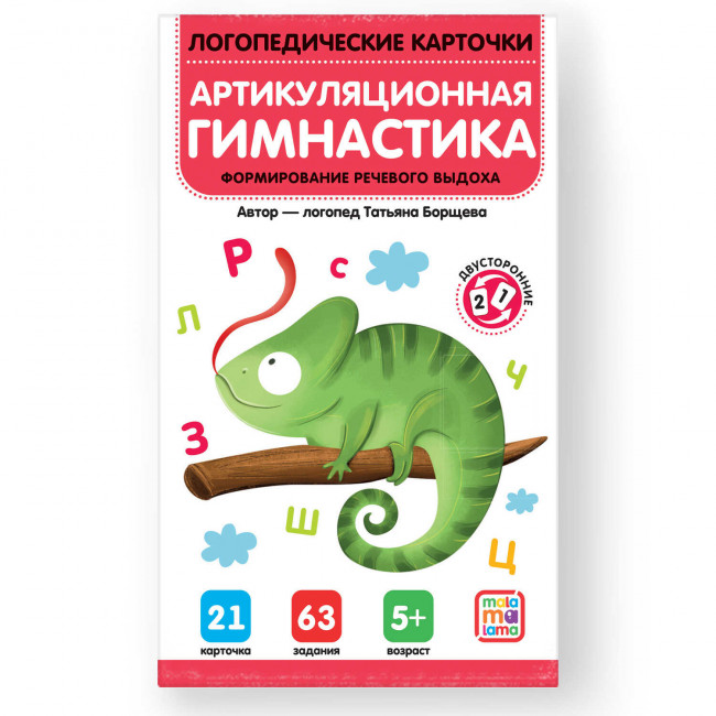 Логопедические карточки "Артикуляционная гимнастика". Формат: 15,6x9,2x0,9см 21 карточка, MaLaMaLaMa