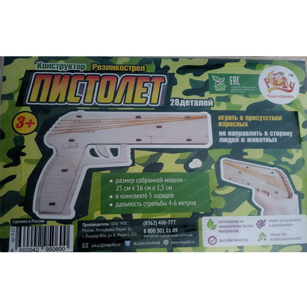 Конструктор "Пистолет" Конструктор "Пистолет"