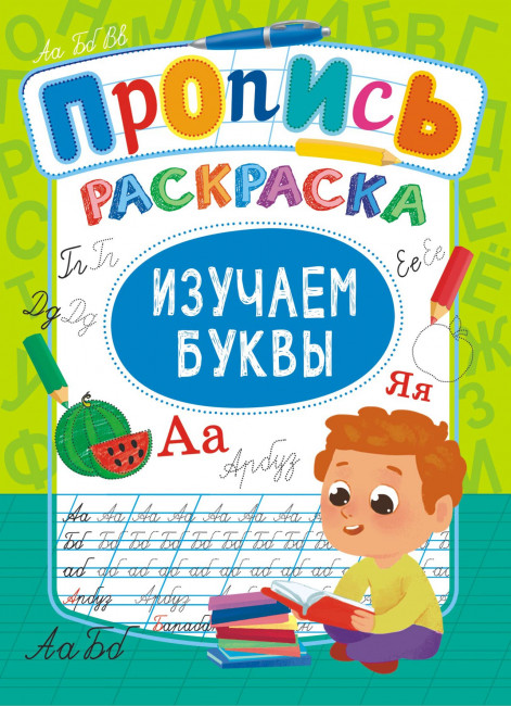 Раскраска (А4).ПРКСБ-006