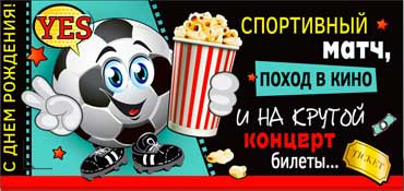 Конверт для денег С Днем Рождения 90-2997-т