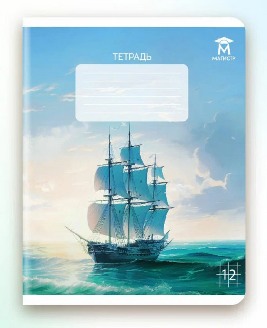 Тетрадь 12 клетка Магистр "Морские пейзажи", белизна 100% (5 дизайнов ассорти) (25/250)