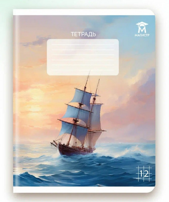 Тетрадь 12 клетка Магистр "Морские пейзажи", белизна 100% (5 дизайнов ассорти) (25/250)