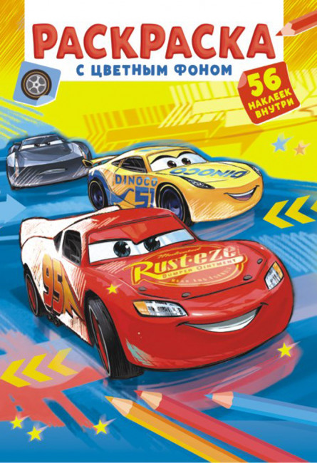 Раскраска с наклейками (А5) РНМ-557