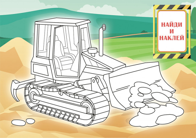 Раскраска с наклейками (А5) РНМ-557