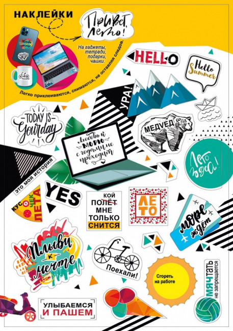 Наклейки-стикеры 079.111 (10)