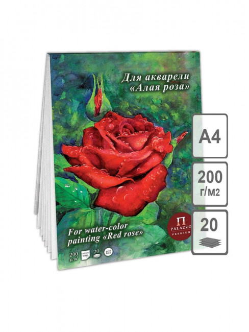 Планшет А4 д/акварели 200 г "Алая роза" "Скорлупа" 20л, ПЛАР/А4 (20)