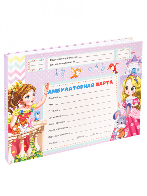 Амбулаторная карта А5, 144л. ПРИНЦЕССЫ И ЗВЕРЯТА (КМ-0465) 7БЦ, обл.-картон, блок-офсет.,200х140