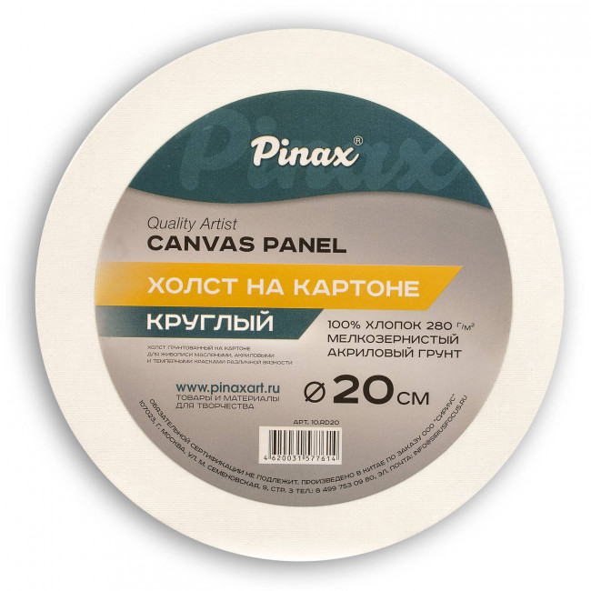 Холст Pinax на картоне круглый 100% хлопок, 280г/м2, 20см