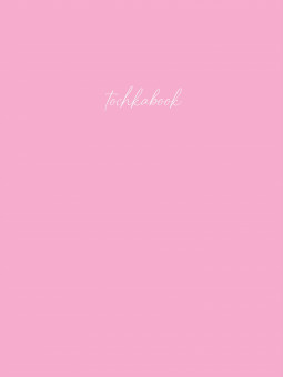 Точкабук "Нежно-розовый" basic. Формат: 145х203х10мм 96стр, Проф-Пресс Точкабук "Нежно-розовый" basic. Формат: 145х203х10мм 96стр, Проф-Пресс